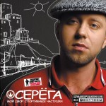 Серега - Черный Бумер